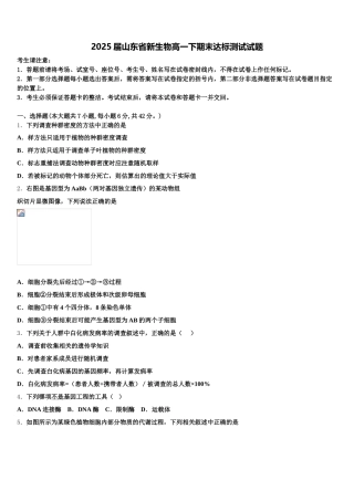 2025届山东省新生物高一下期末达标测试试题含解析