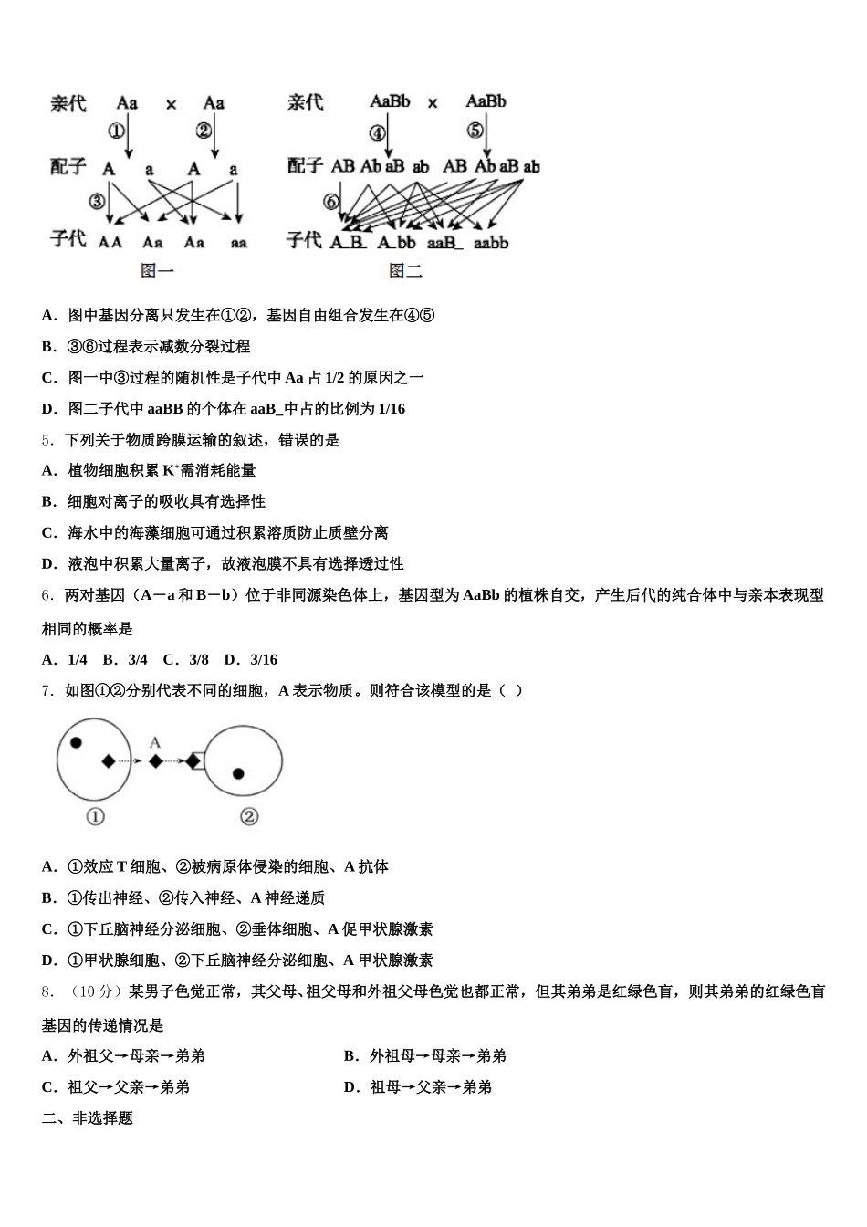 济南市重点中学2025年高一生物第二学期期末监测模拟试题含解析_第2页