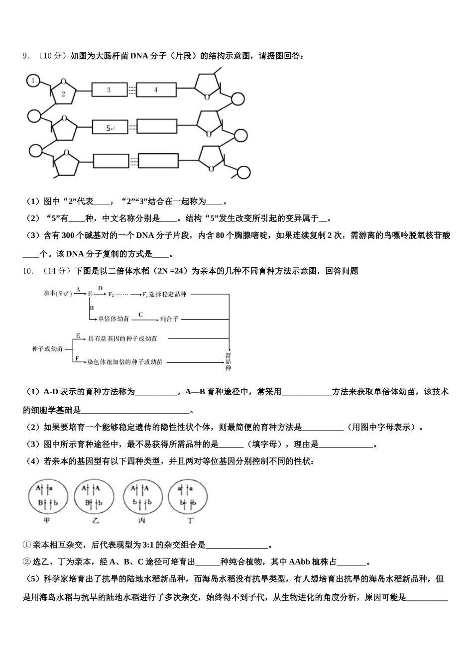 济南市重点中学2025年高一生物第二学期期末监测模拟试题含解析_第3页