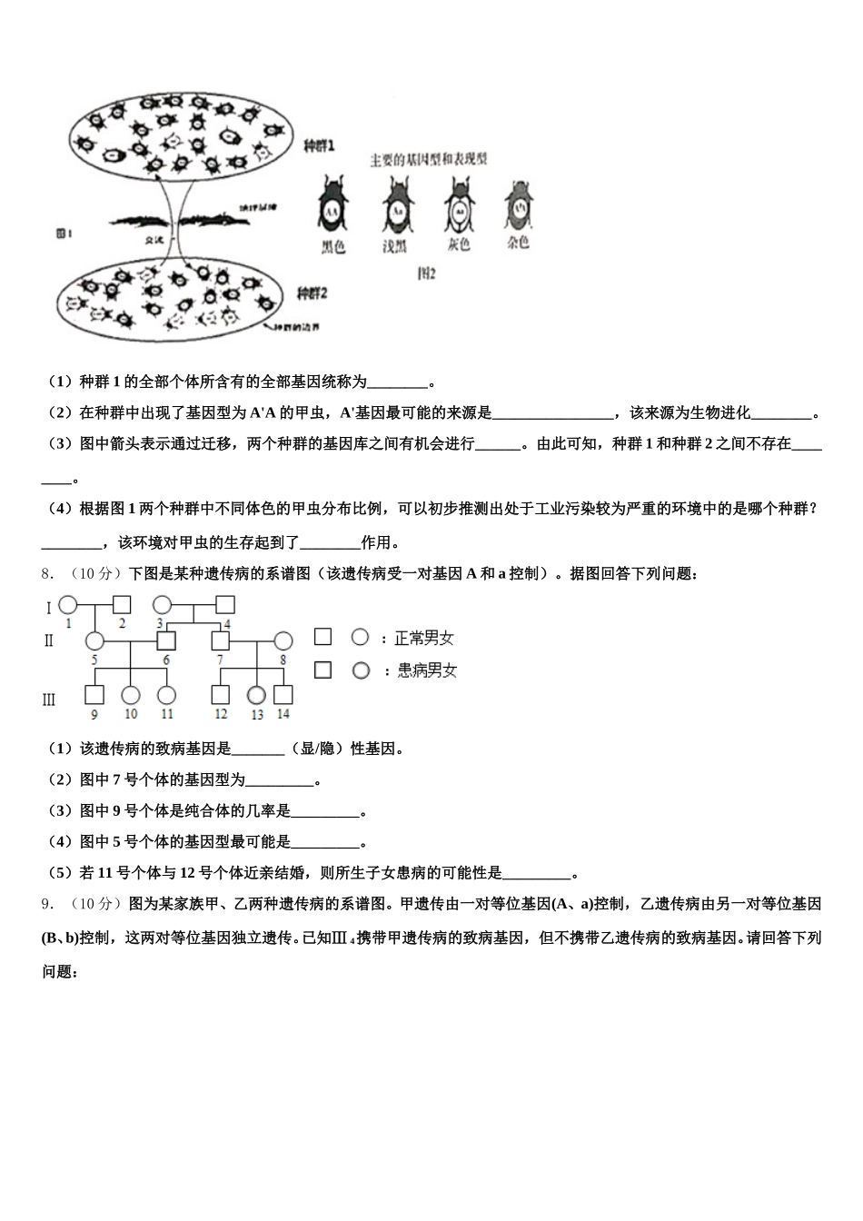 2025年山东省寿光现代中学高一生物第二学期期末检测模拟试题含解析_第2页
