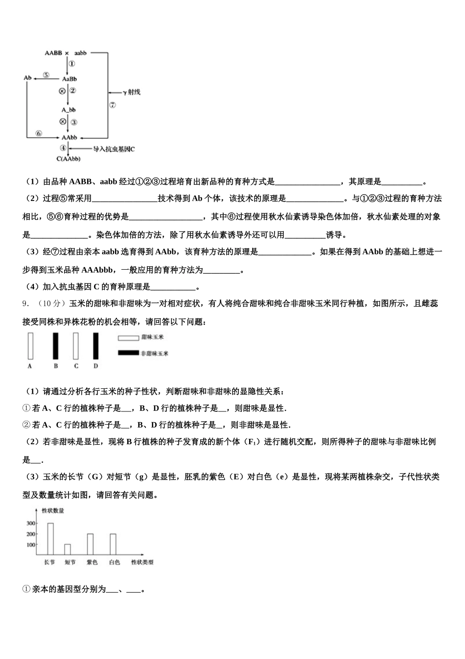山东省青岛市城阳区2024-2025学年生物高一下期末调研试题含解析_第3页