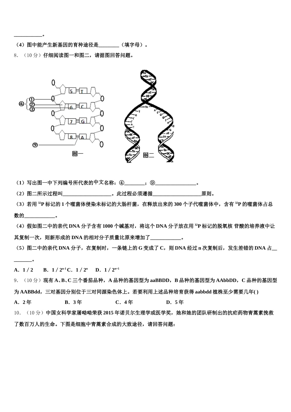 2025年山东省昌邑市文山中学生物高一下期末预测试题含解析_第3页