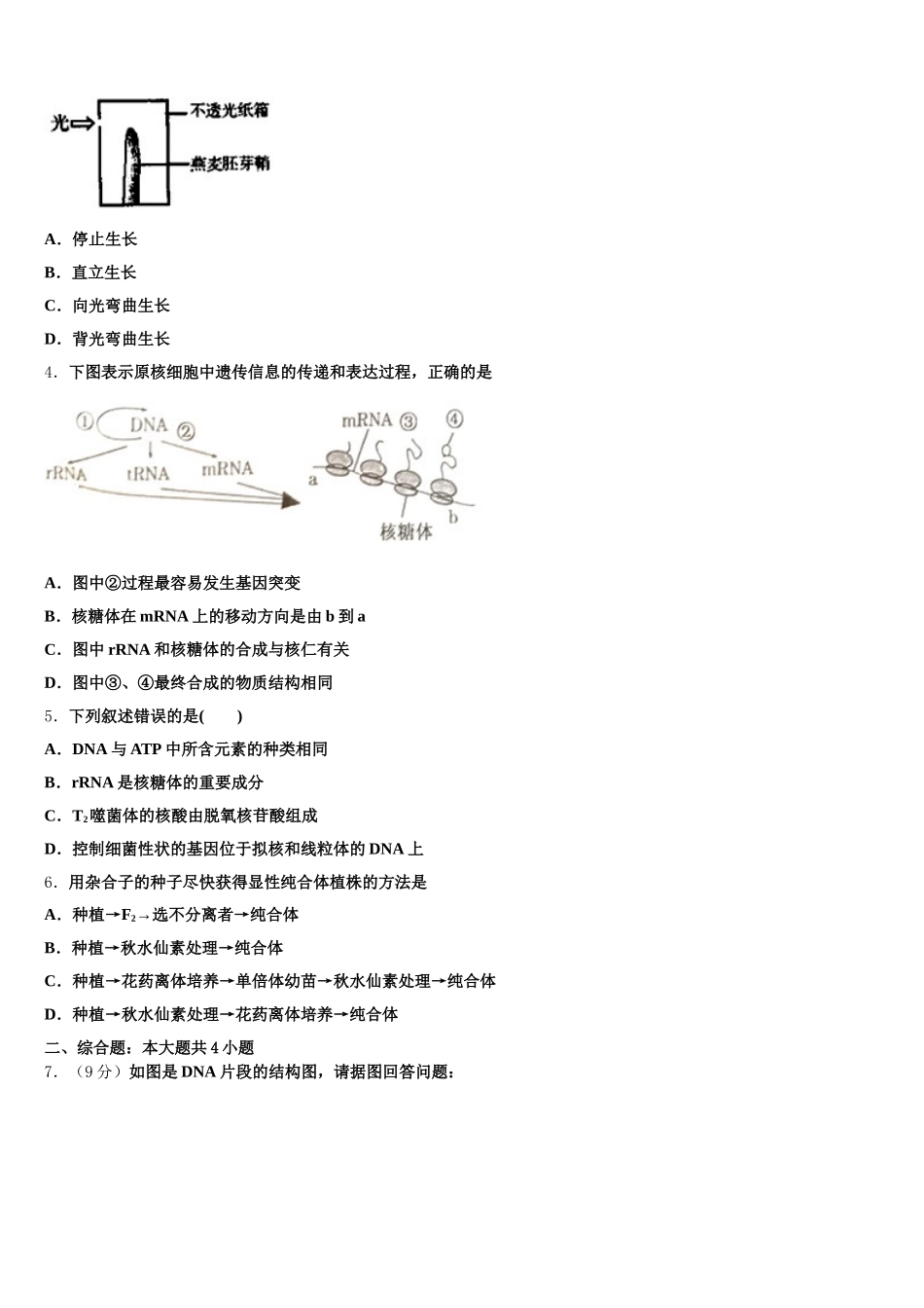 山东省淄博第六中学2025届高一下生物期末教学质量检测模拟试题含解析_第2页
