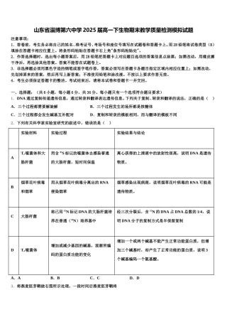 山东省淄博第六中学2025届高一下生物期末教学质量检测模拟试题含解析