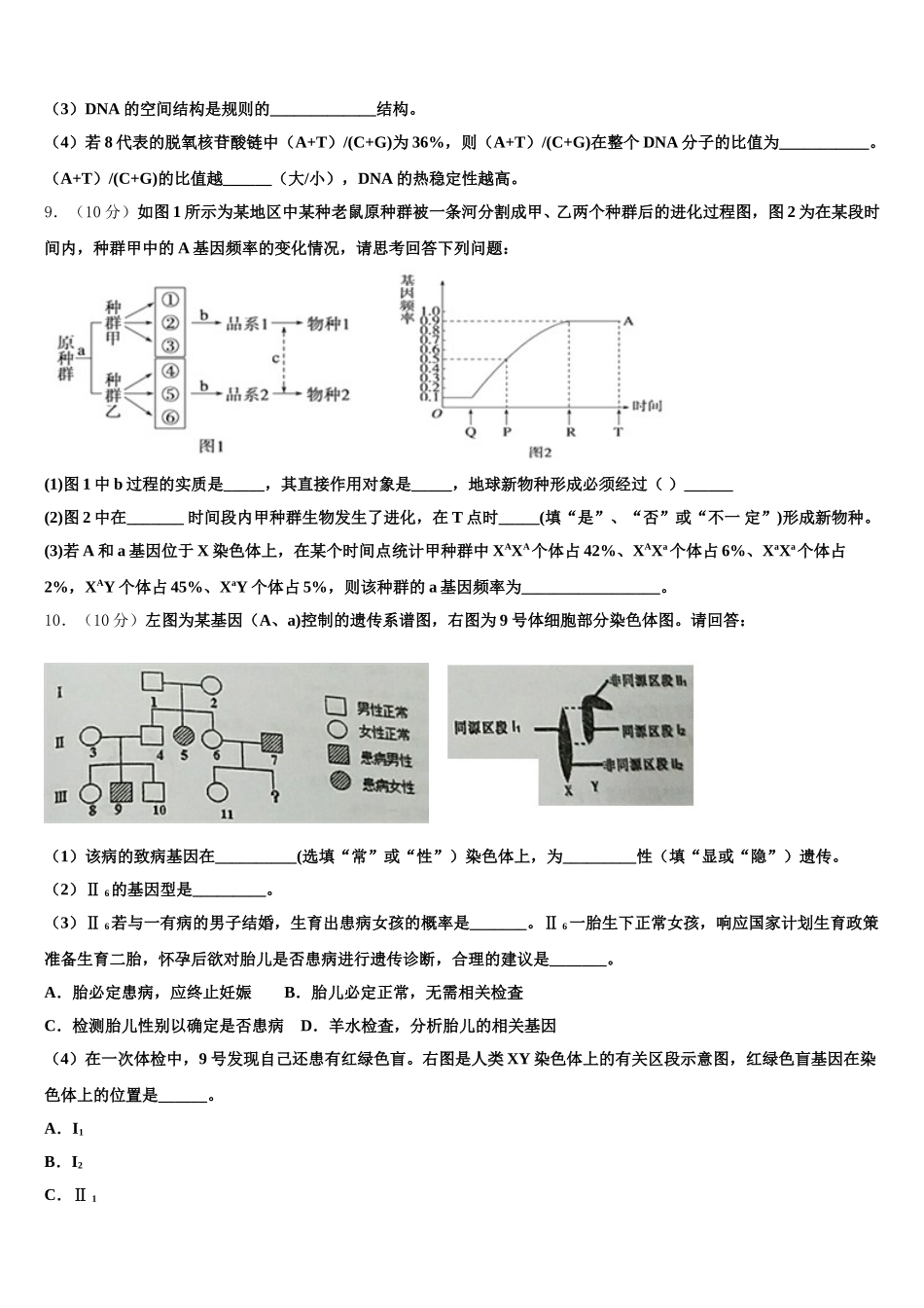 2024-2025学年山东省临沂市重点中学高一下生物期末质量检测试题含解析_第3页