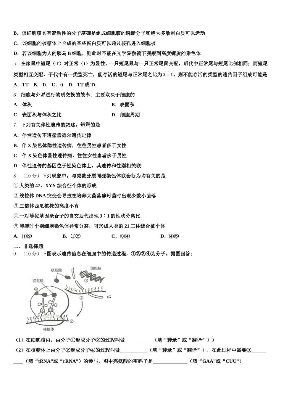 山东省淄博第六中学2024-2025学年高一下生物期末调研试题含解析_第2页