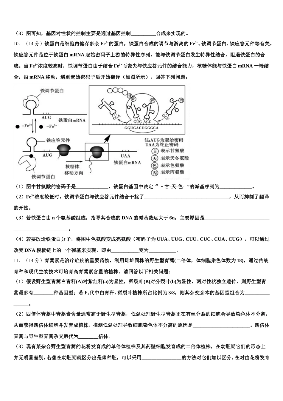 山东省淄博第六中学2024-2025学年高一下生物期末调研试题含解析_第3页