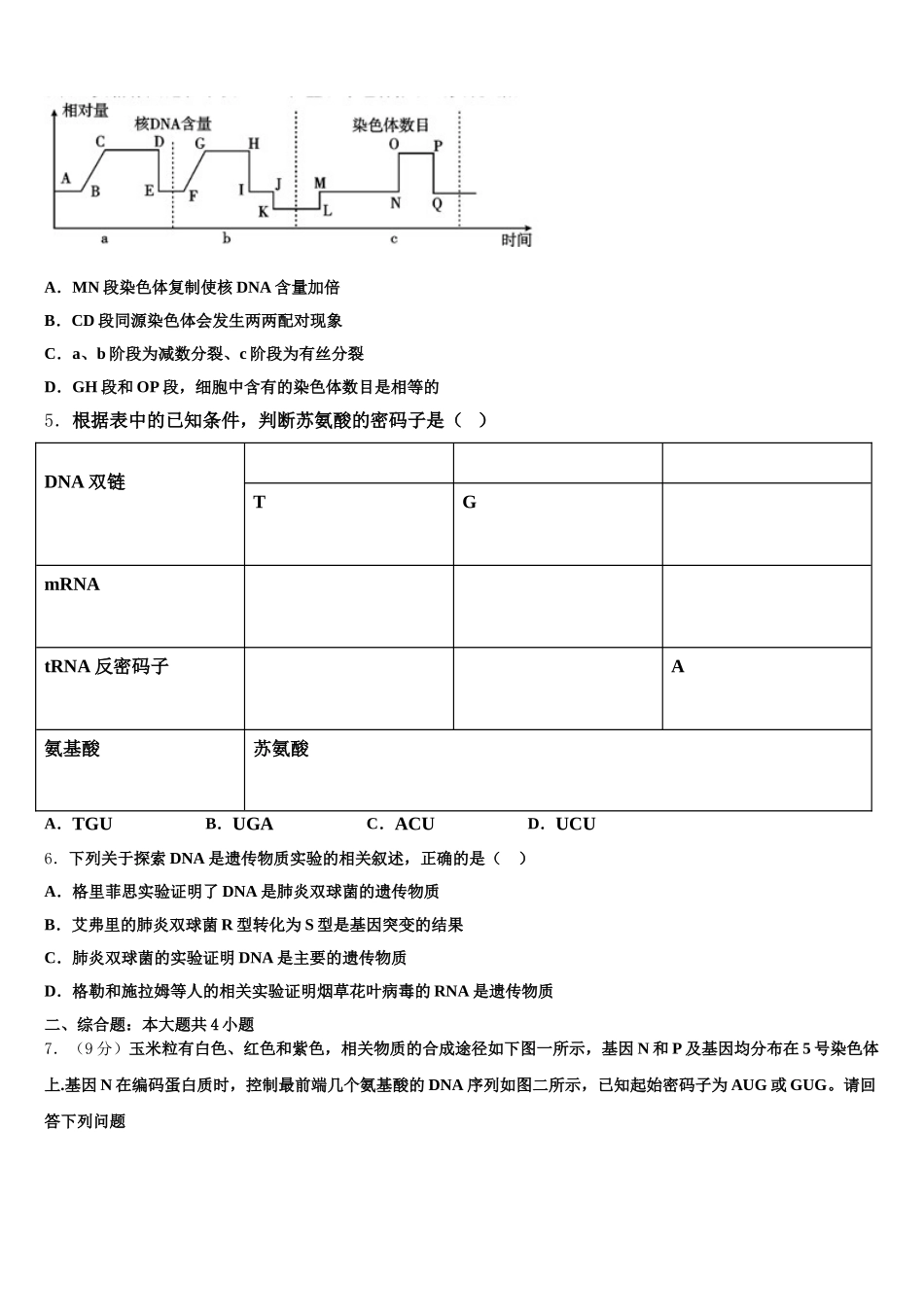 2025年山东省济南市历城第二中学高一下生物期末综合测试试题含解析_第2页