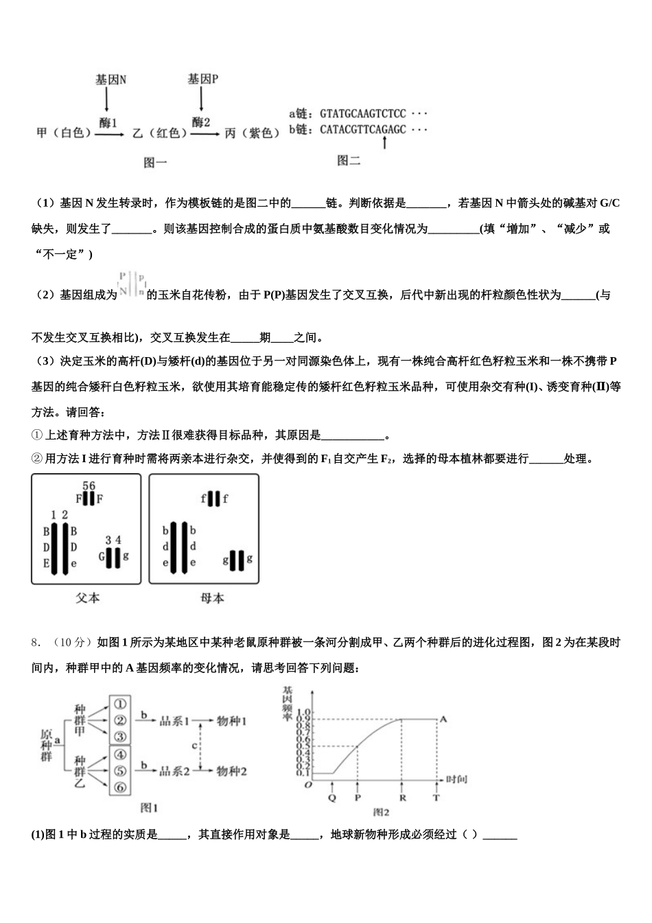 2025年山东省济南市历城第二中学高一下生物期末综合测试试题含解析_第3页