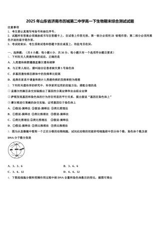 2025年山东省济南市历城第二中学高一下生物期末综合测试试题含解析