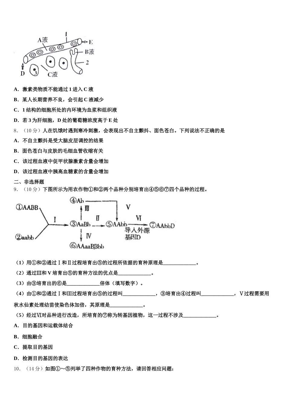 山东省济宁市达标名校2025届高一下生物期末统考试题含解析_第2页