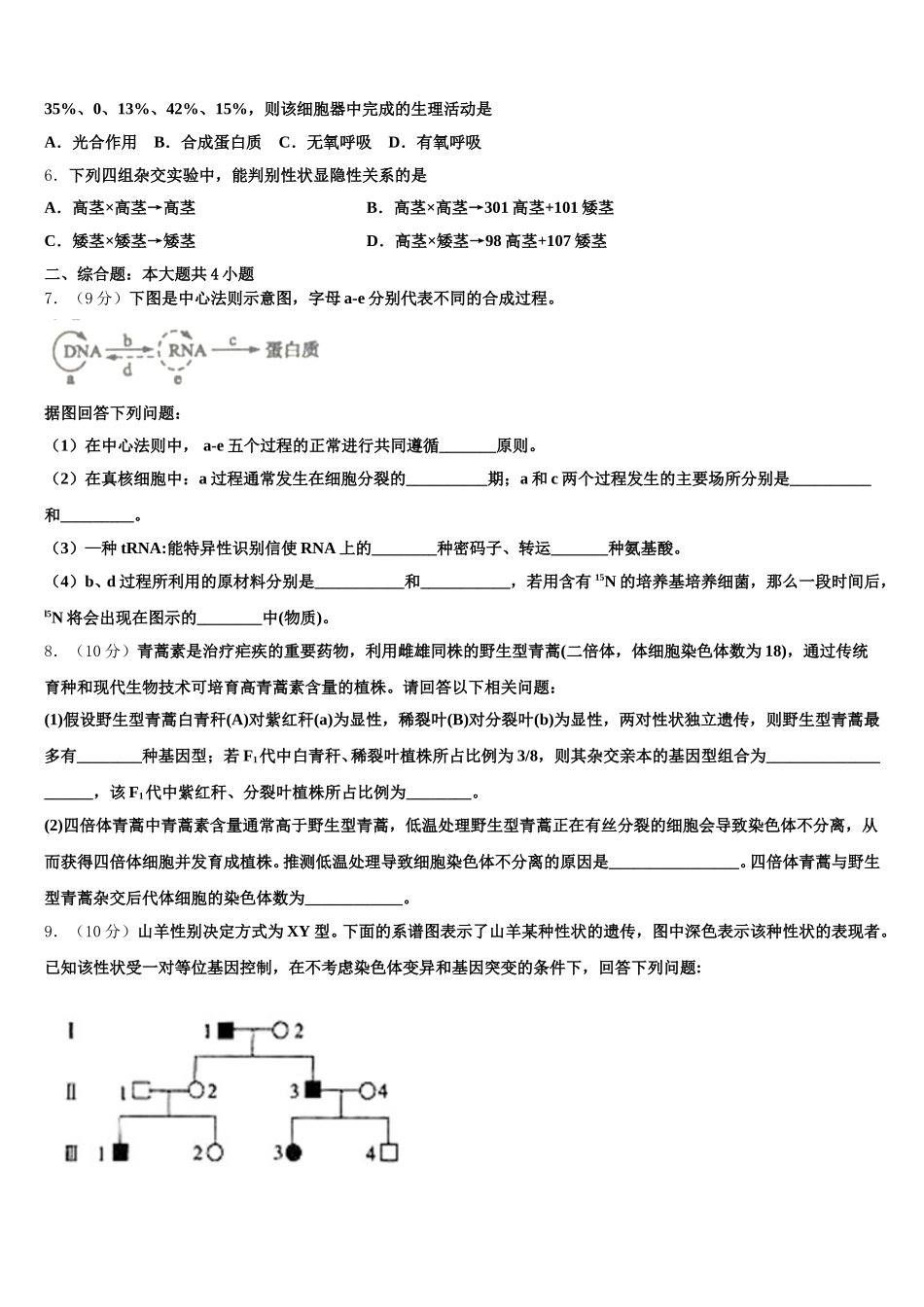 山东省泰安一中2024-2025学年高一下生物期末学业水平测试试题含解析_第2页
