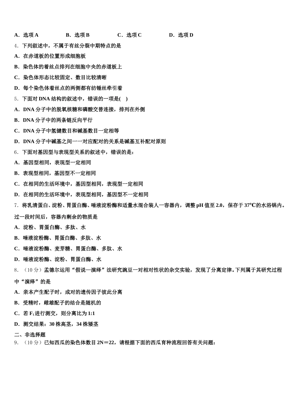 山东省临沂市第三中学2025年生物高一下期末统考试题含解析_第2页
