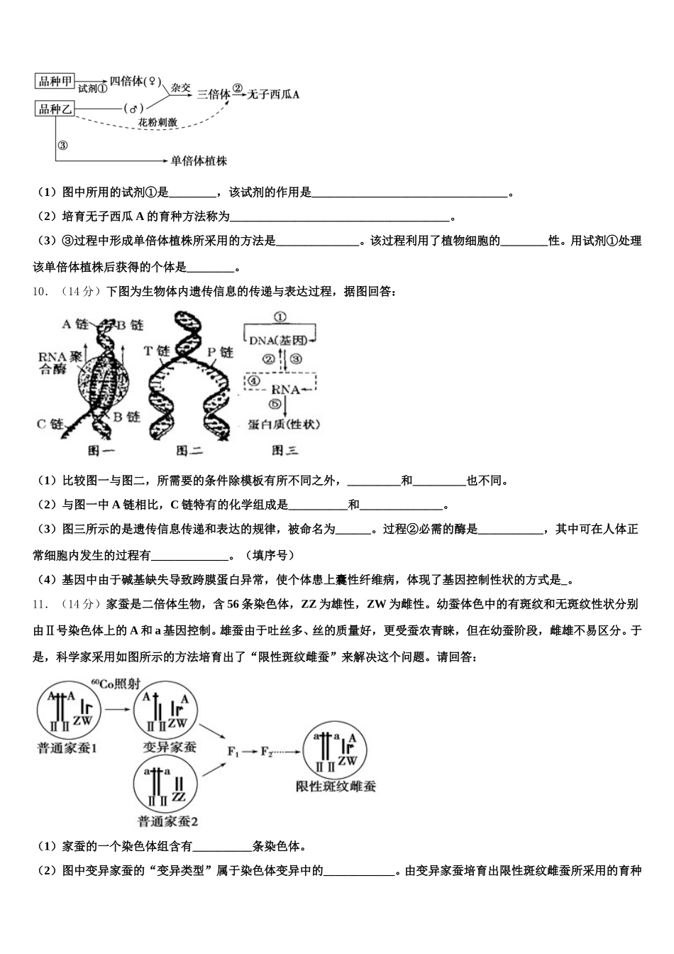 山东省临沂市第三中学2025年生物高一下期末统考试题含解析_第3页