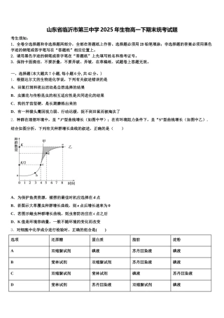 山东省临沂市第三中学2025年生物高一下期末统考试题含解析