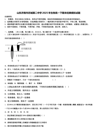 山东济南市历城第二中学2025年生物高一下期末经典模拟试题含解析