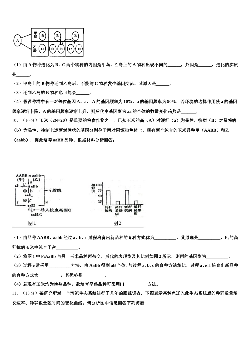 2025届山东省济宁市汶上一中生物高一下期末预测试题含解析_第3页