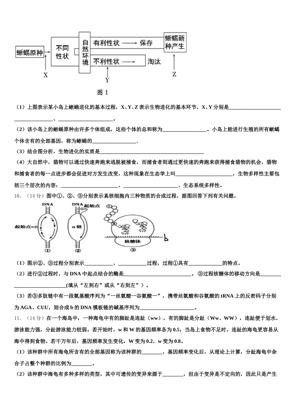 山东省济南市市中区山东省实验中学2025届高一下生物期末达标测试试题含解析_第3页