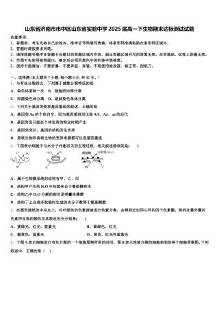 山东省济南市市中区山东省实验中学2025届高一下生物期末达标测试试题含解析