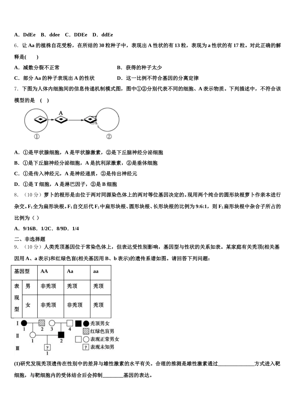 2025届山东省邹城第一中学生物高一下期末统考试题含解析_第2页