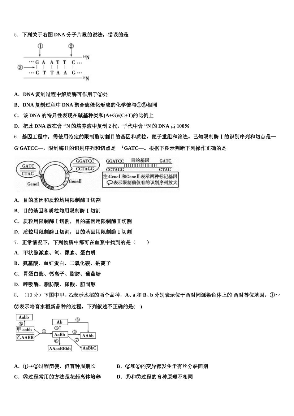 山东省济南市部分区县2025年高一生物第二学期期末联考试题含解析_第2页