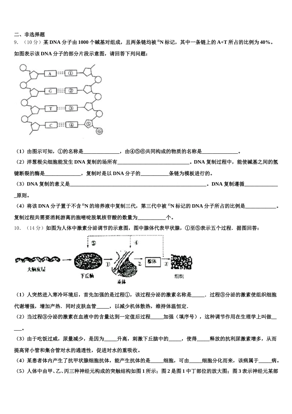 山东省济南市部分区县2025年高一生物第二学期期末联考试题含解析_第3页