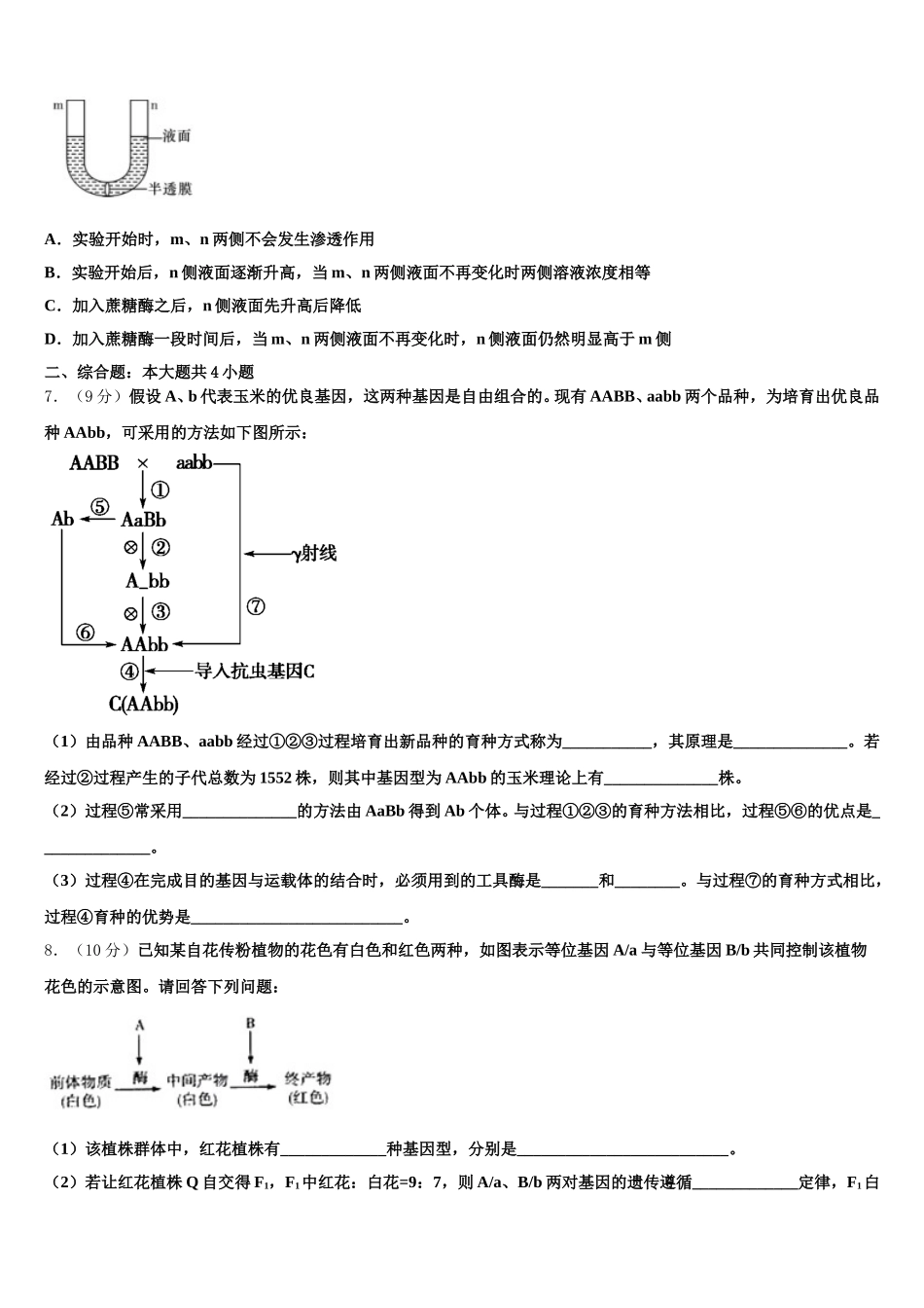 山东省泰安市宁阳第一中学2025年生物高一第二学期期末联考试题含解析_第2页