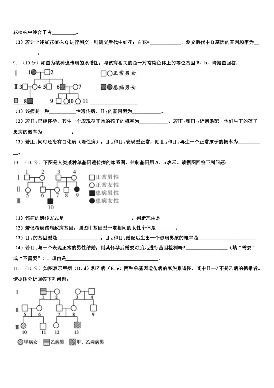 山东省泰安市宁阳第一中学2025年生物高一第二学期期末联考试题含解析_第3页