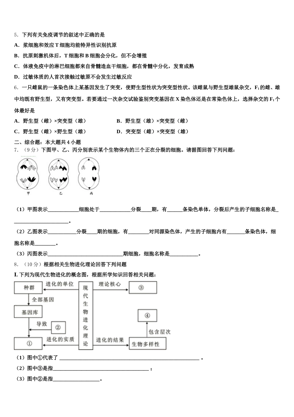 2024-2025学年山东省名校交流高一生物第二学期期末质量检测试题含解析_第2页