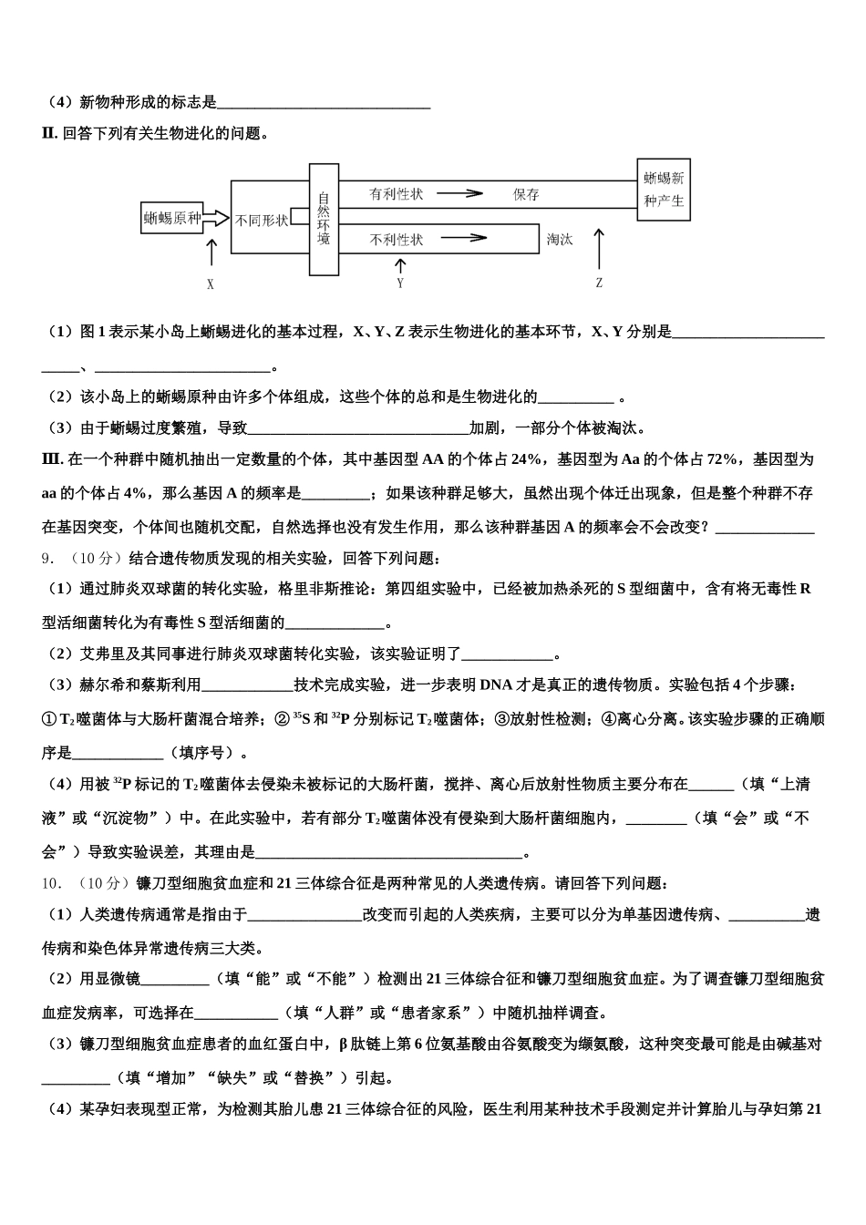 2024-2025学年山东省名校交流高一生物第二学期期末质量检测试题含解析_第3页