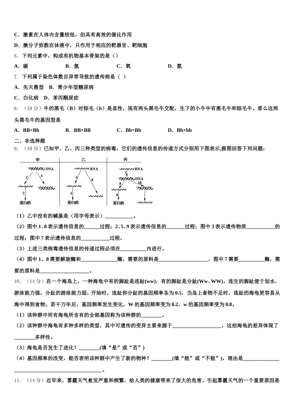 2024-2025学年泰安市重点中学高一下生物期末质量检测模拟试题含解析_第2页