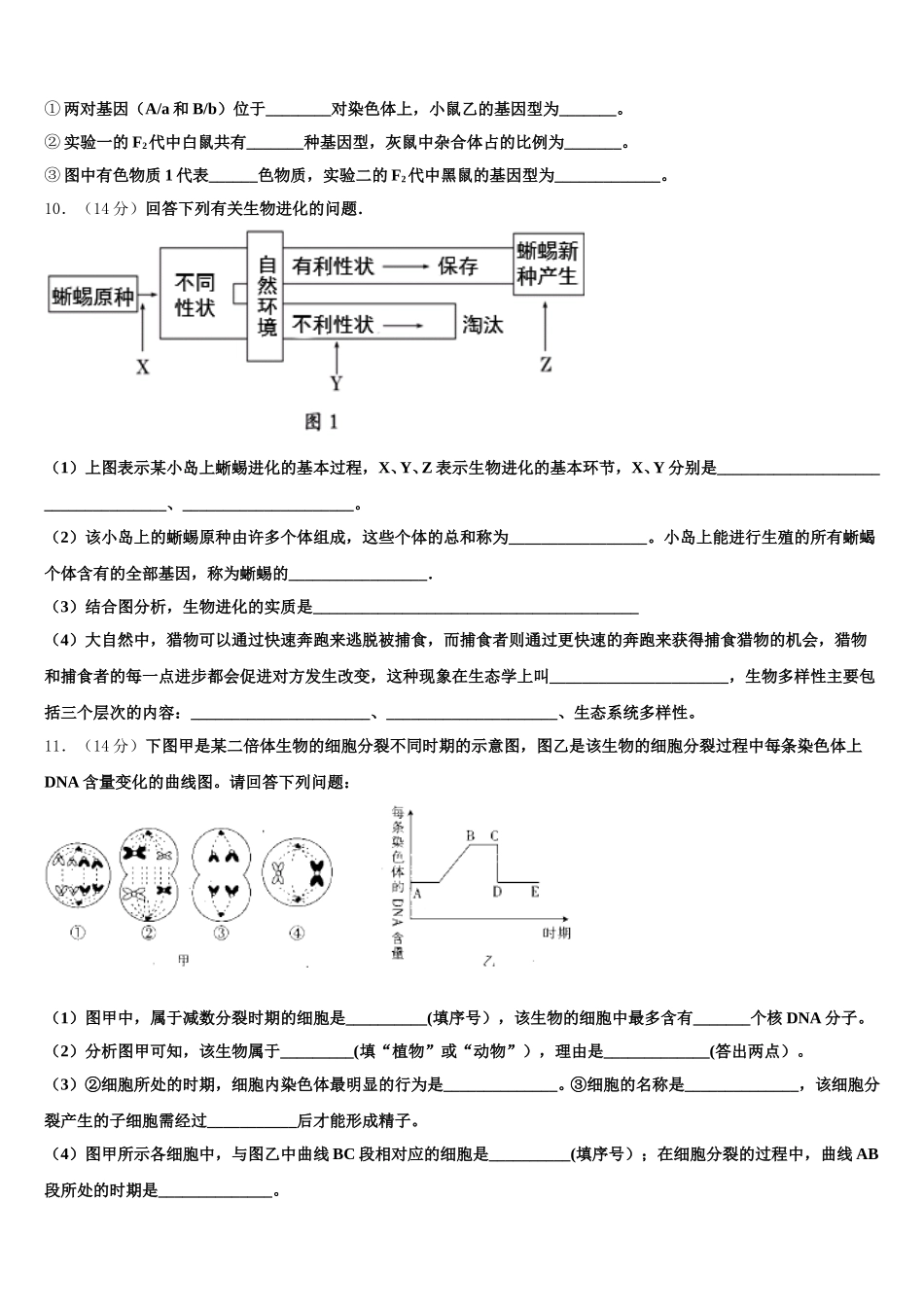 2024-2025学年山东锦泽技工学校高一下生物期末复习检测模拟试题含解析_第3页