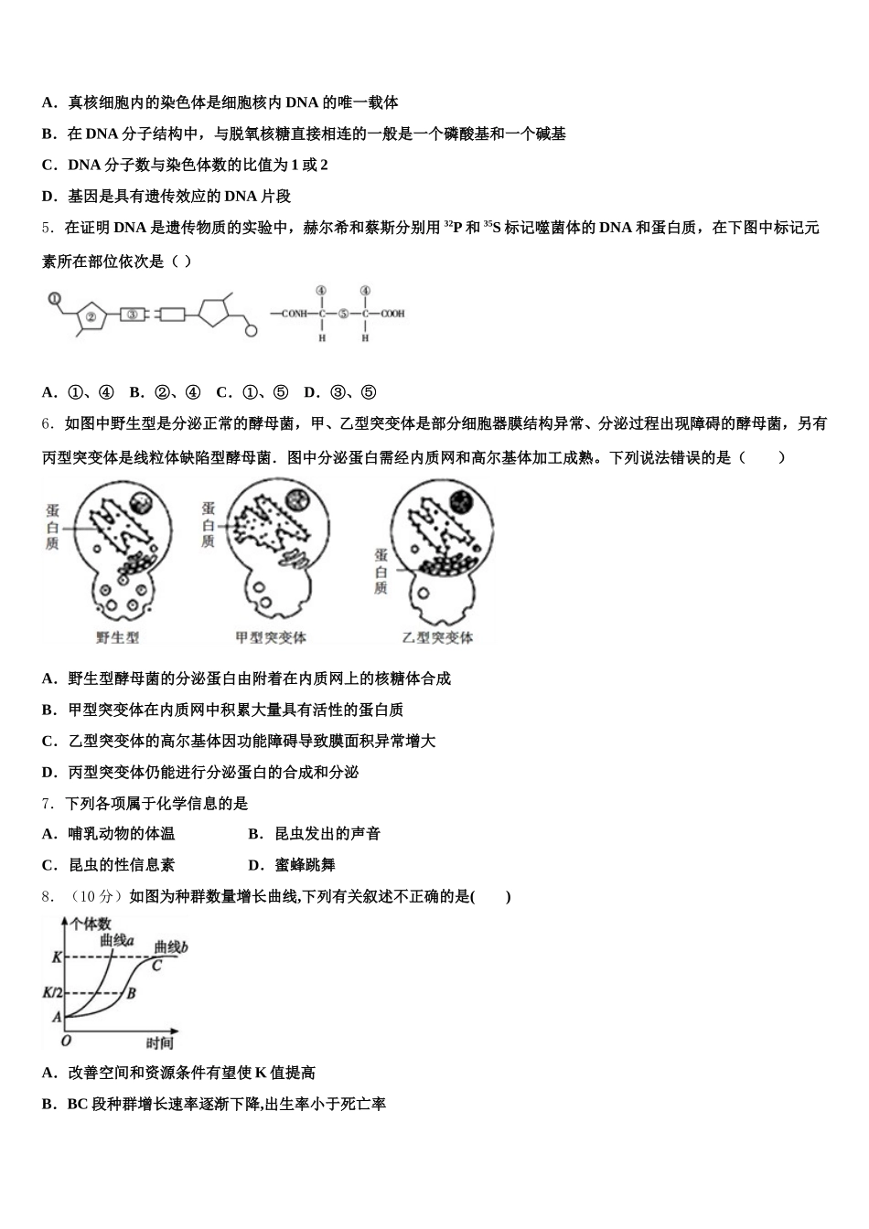 山东省临沂市兰山区临沂一中2025届生物高一第二学期期末达标检测试题含解析_第2页