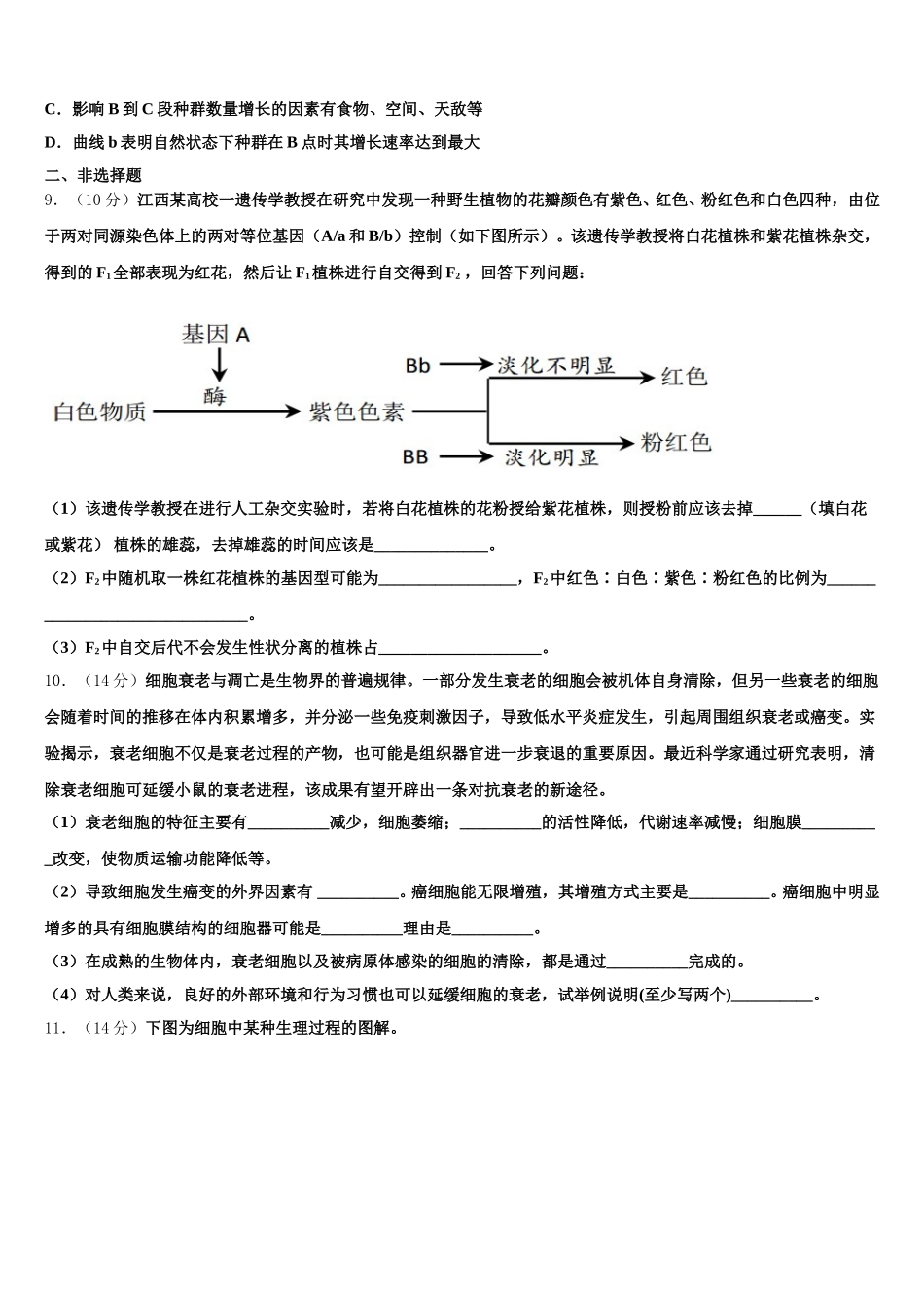 山东省临沂市兰山区临沂一中2025届生物高一第二学期期末达标检测试题含解析_第3页