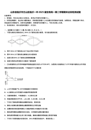 山东省临沂市兰山区临沂一中2025届生物高一第二学期期末达标检测试题含解析