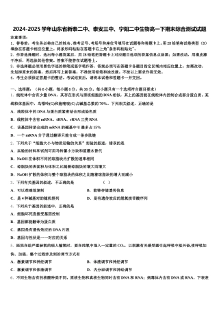 2024-2025学年山东省新泰二中、泰安三中、宁阳二中生物高一下期末综合测试试题含解析