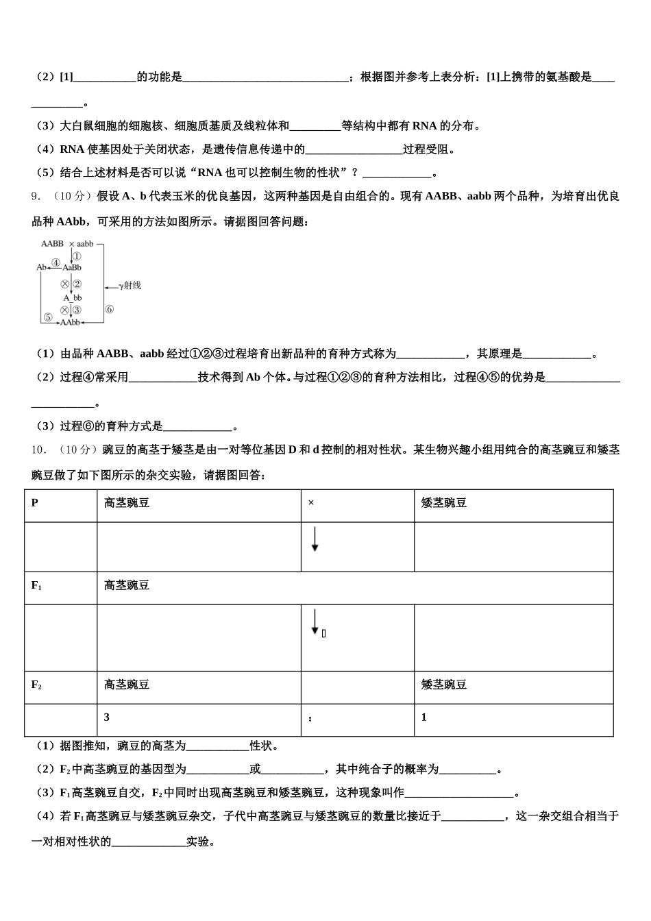 2024-2025学年山东省泰安一中、宁阳一中生物高一下期末经典试题含解析_第3页
