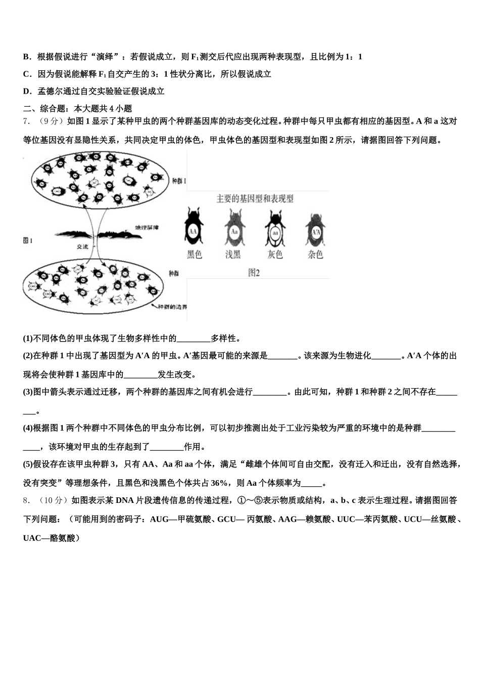 山东省青岛市平度第三中学2025届生物高一下期末复习检测试题含解析_第2页