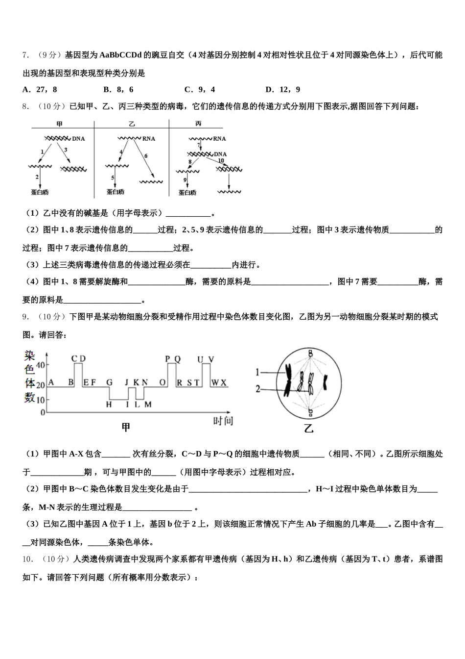 2024-2025学年山东省藁城市第一中学生物高一下期末学业质量监测试题含解析_第2页