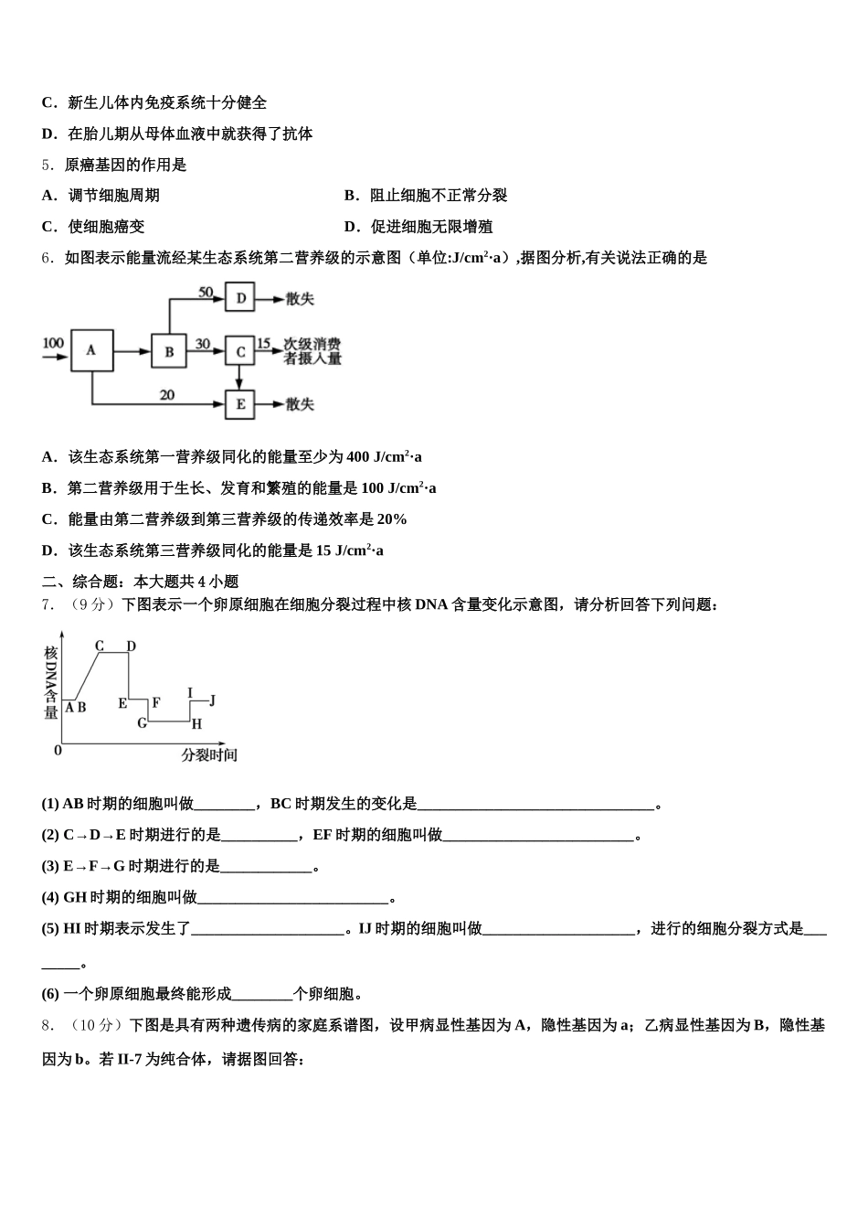 2025年山东省临沂市沂南县生物高一下期末监测模拟试题含解析_第2页