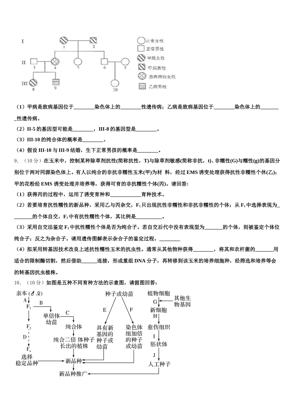 2025年山东省临沂市沂南县生物高一下期末监测模拟试题含解析_第3页