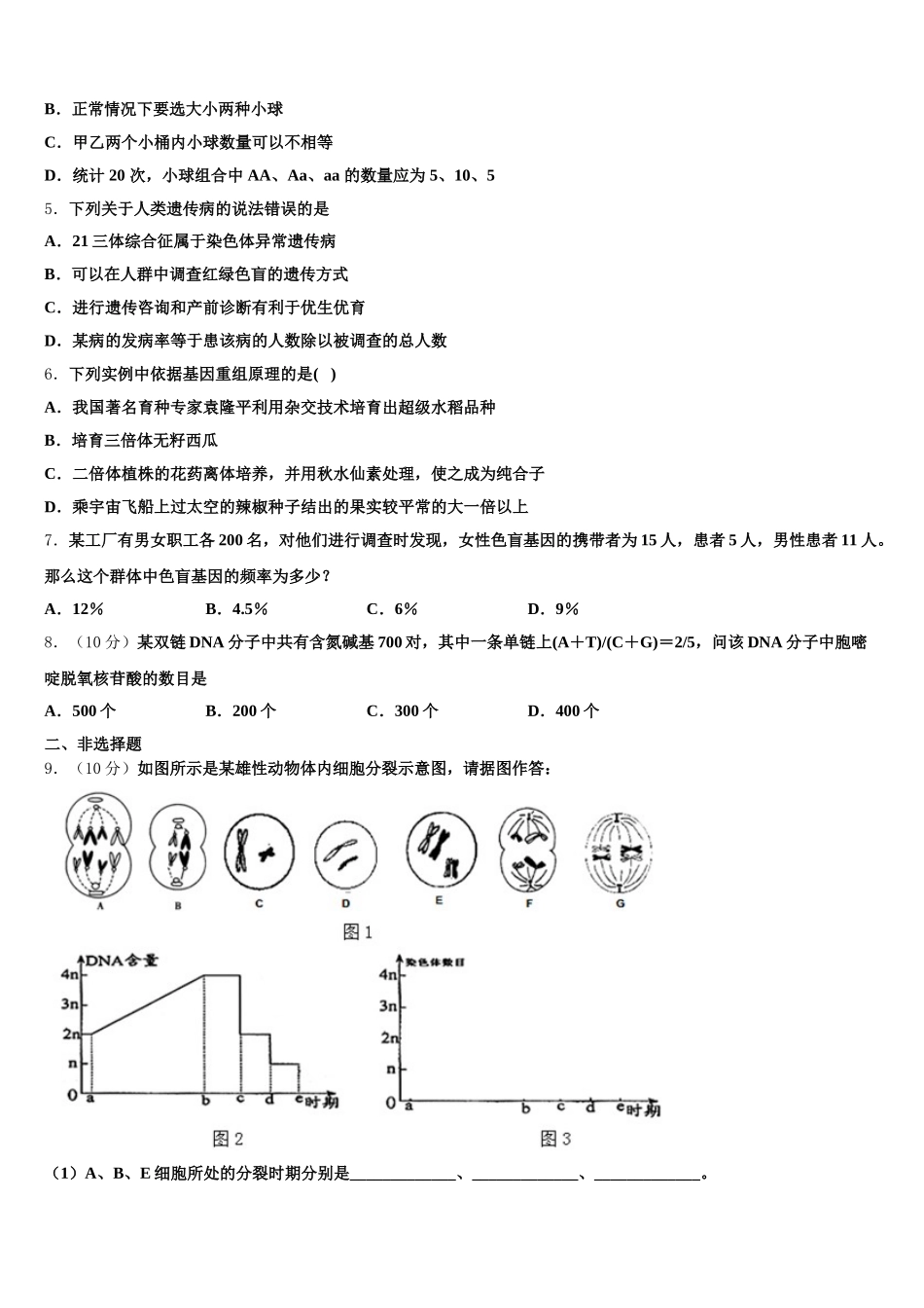 2025年山东省微山县二中高一生物第二学期期末统考模拟试题含解析_第2页