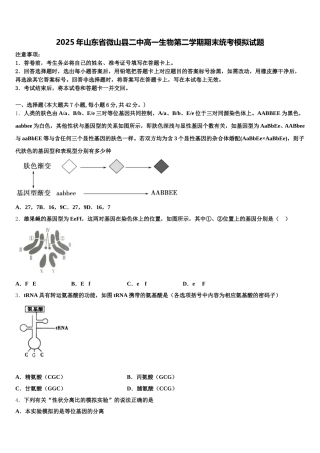 2025年山东省微山县二中高一生物第二学期期末统考模拟试题含解析