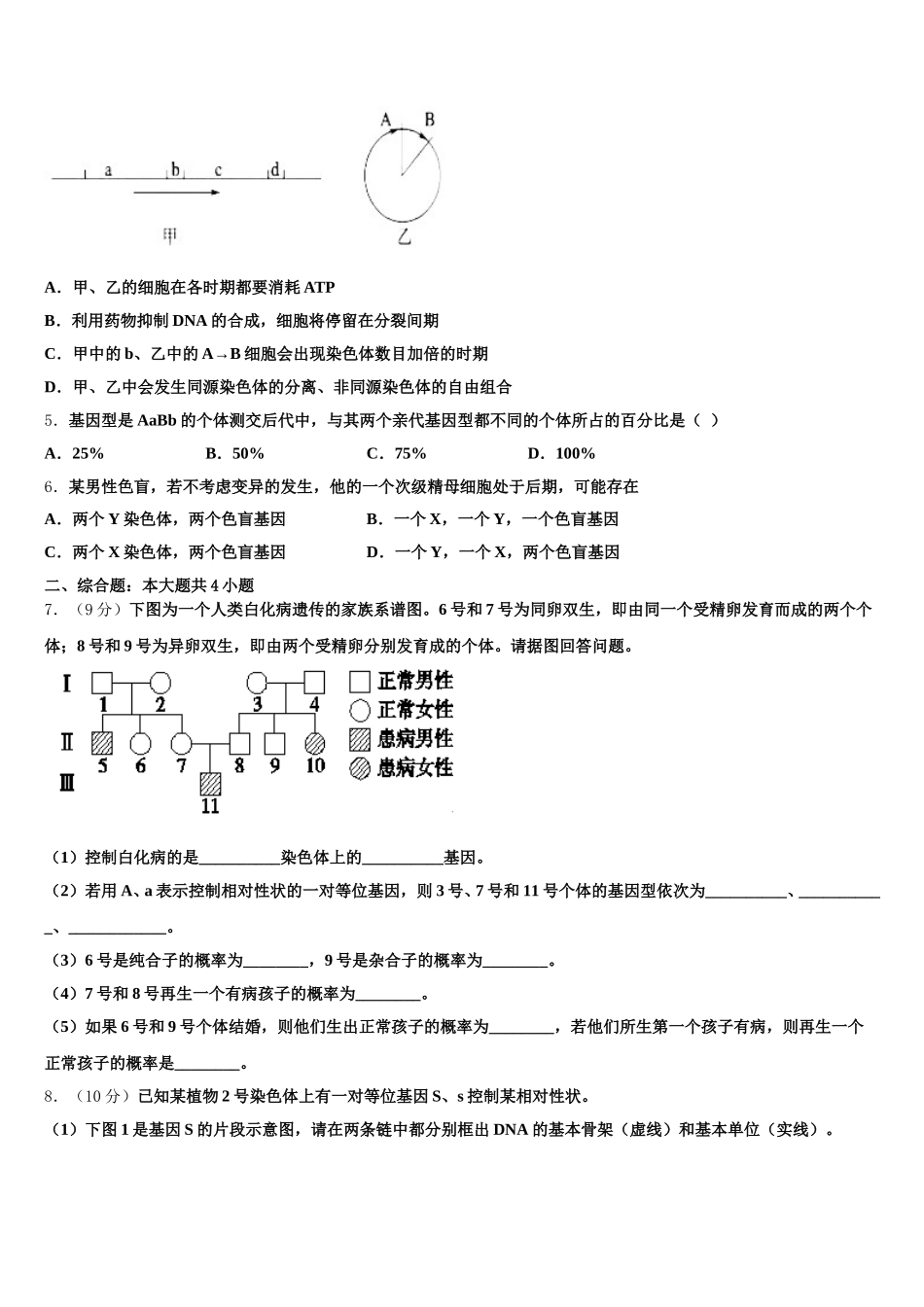 山东省临沂市第一中学2025届高一下生物期末学业水平测试试题含解析_第2页