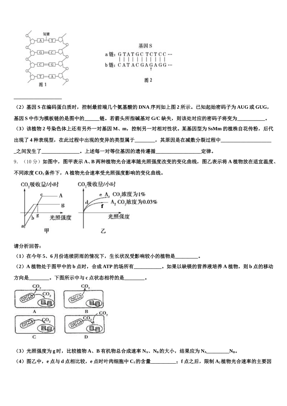 山东省临沂市第一中学2025届高一下生物期末学业水平测试试题含解析_第3页