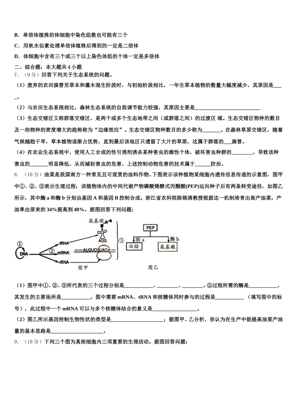 2025届山东省日照第一中学生物高一第二学期期末学业水平测试模拟试题含解析_第2页