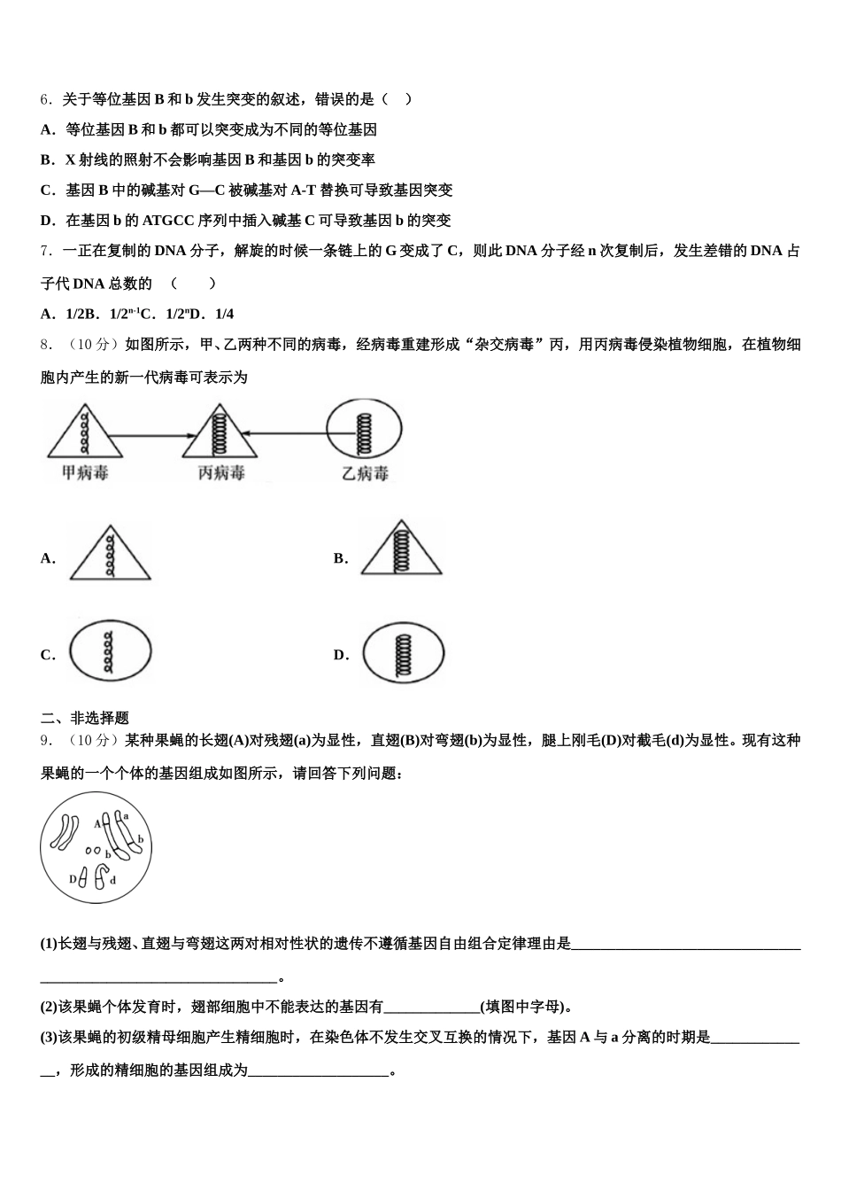 济南市历城第四中学2024-2025学年生物高一第二学期期末监测试题含解析_第2页