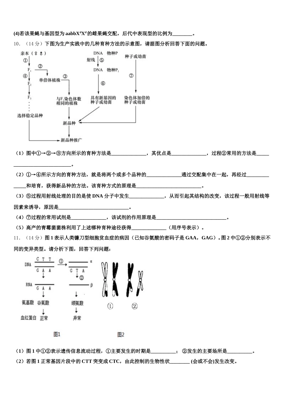 济南市历城第四中学2024-2025学年生物高一第二学期期末监测试题含解析_第3页