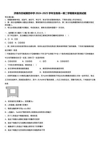 济南市历城第四中学2024-2025学年生物高一第二学期期末监测试题含解析