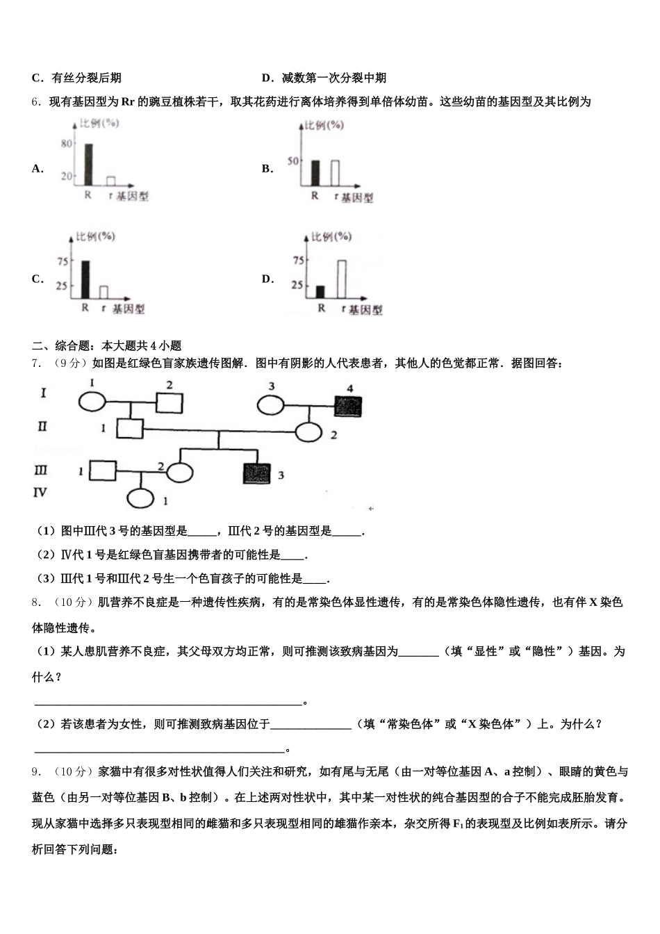 山东省邹城市实验中学2025年生物高一下期末达标检测模拟试题含解析_第2页
